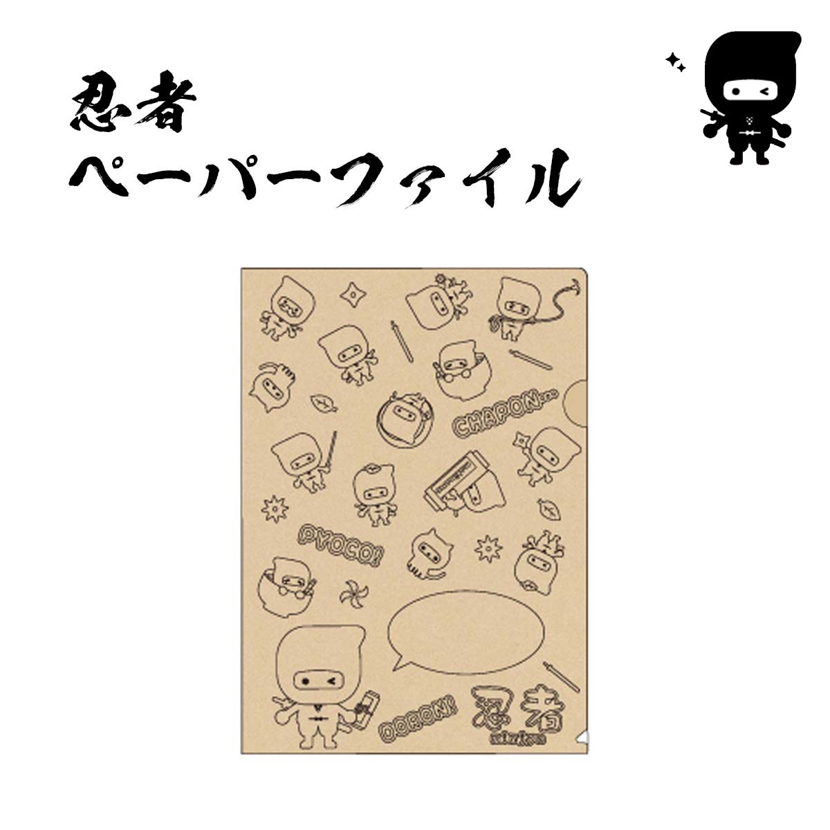 忍者 A4ペーパーファイル-商品画像
