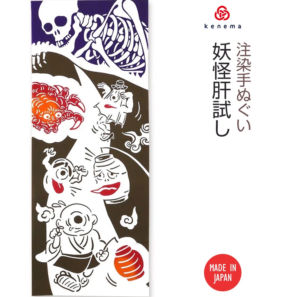 注染手ぬぐい 夏の風物詩 妖怪肝試し 日本製-商品画像