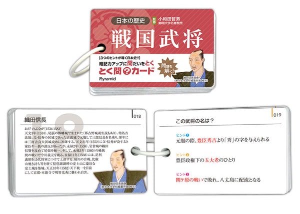 とく問カード戦国武将-商品画像