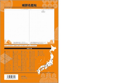 城郭名鑑帖-商品画像