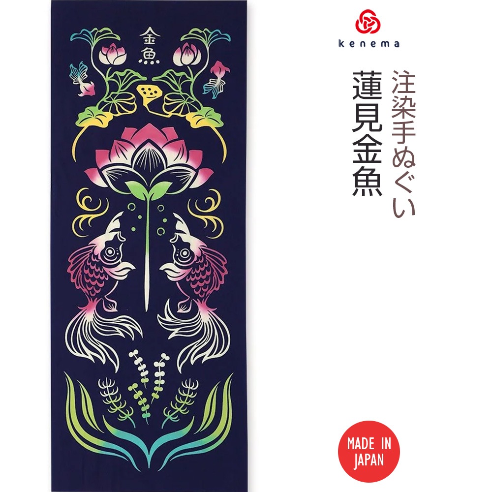 注染手ぬぐい 趣味道楽 蓮見金魚 日本製｜【公式】模造刀・居合刀の