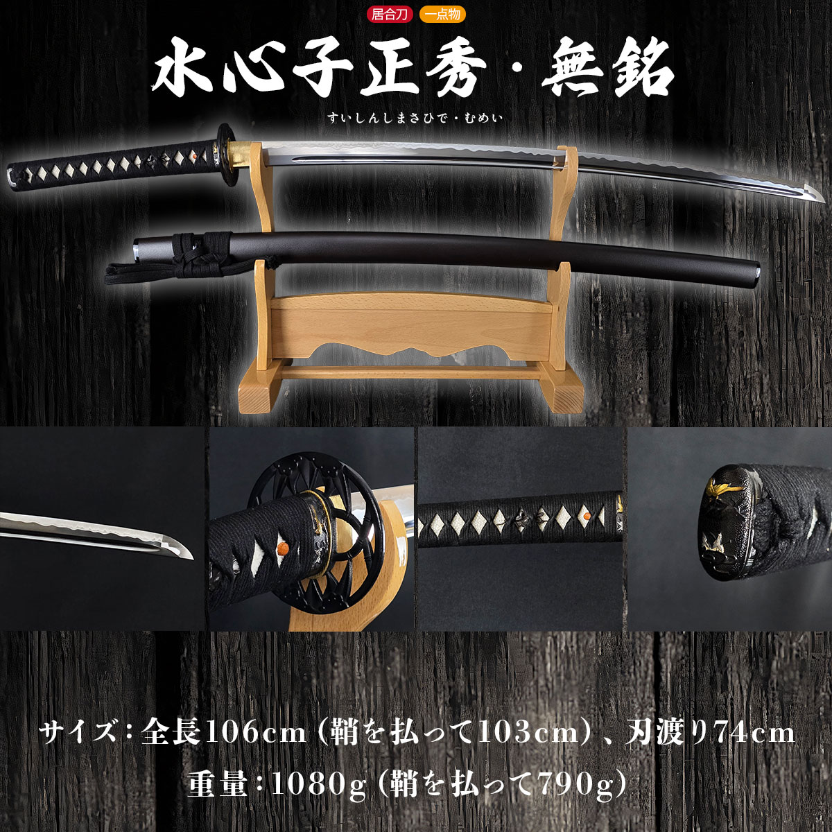 即納品 水心子正秀 無銘 大刀 居合刀 ｜【公式】模造刀・居合刀