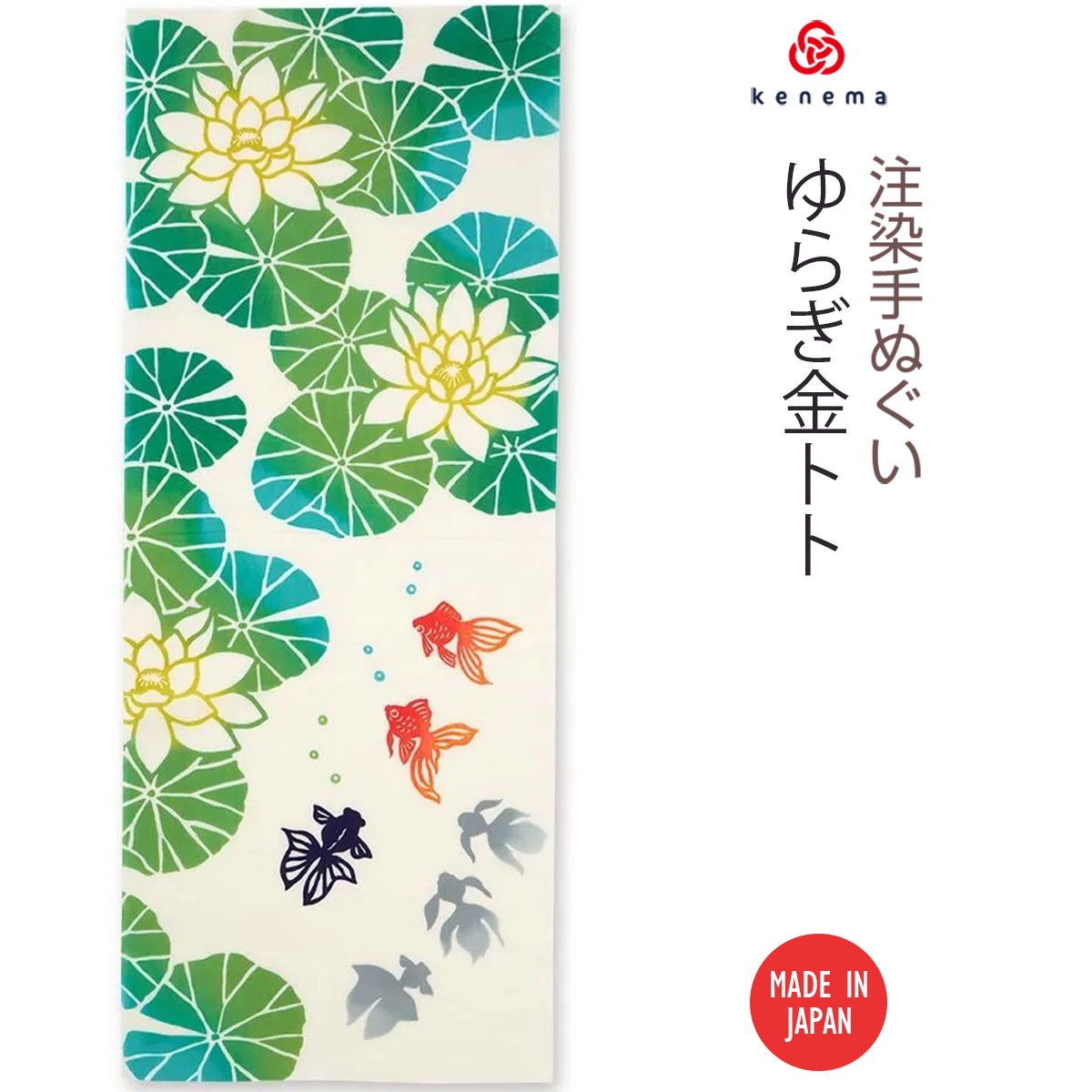 注染手ぬぐい 夏 金魚 ゆらぎ金トト 日本製-商品画像