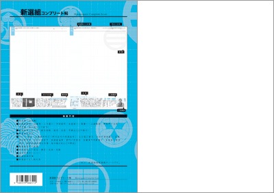 新選組コンプリート帖-商品画像