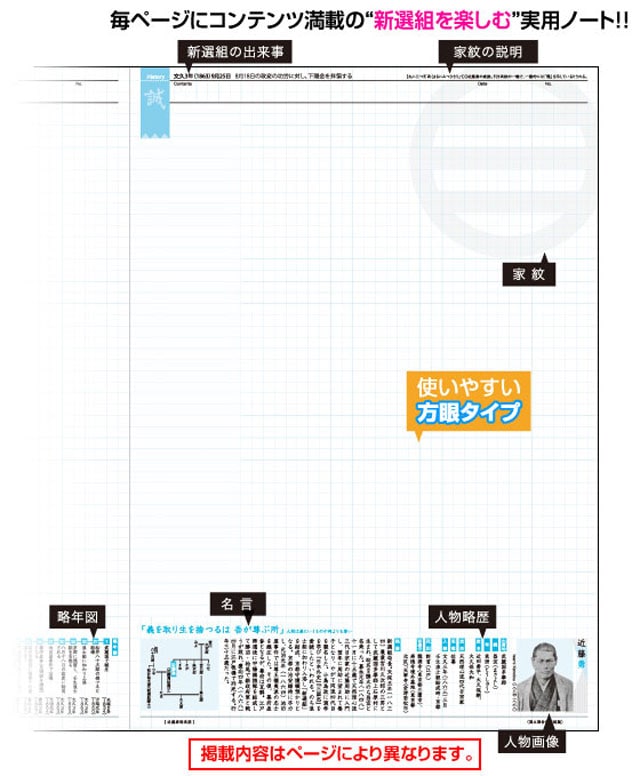 新選組コンプリート帖-商品画像