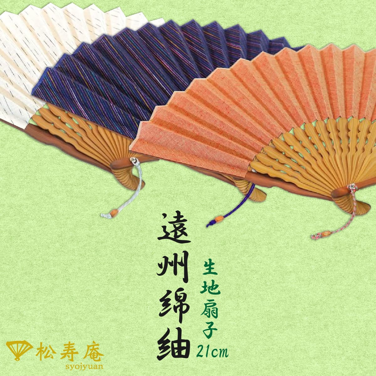 婦人布扇子 遠州綿紬 扇子箱付-商品画像