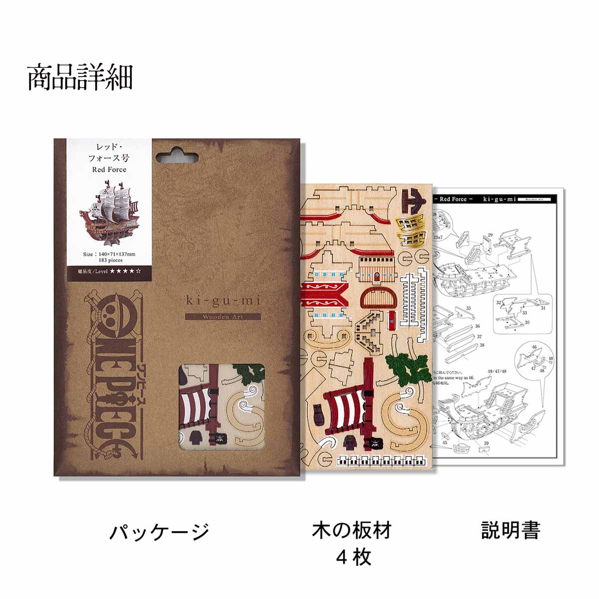 Wooden Art kigumi ワンピース レッドフォース号-商品画像