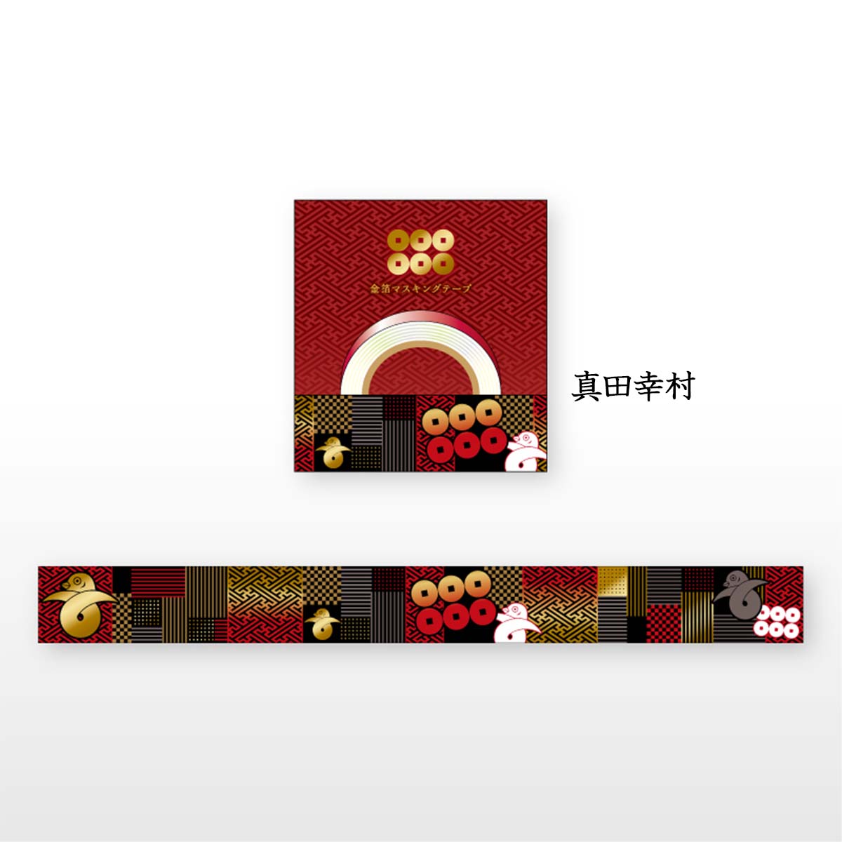 マスキングテープ まとめ74点セット きらぴかマスキングテープ宮沢賢治幻燈館 20個セット - 雑貨