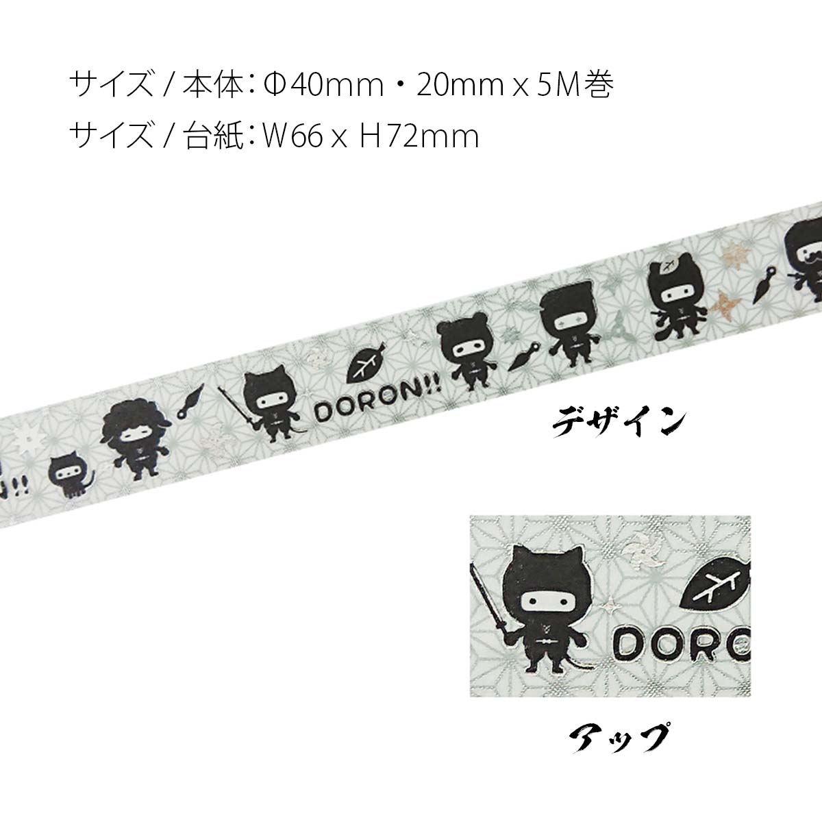 忍者 銀箔マスキングテープ20mm幅-商品画像