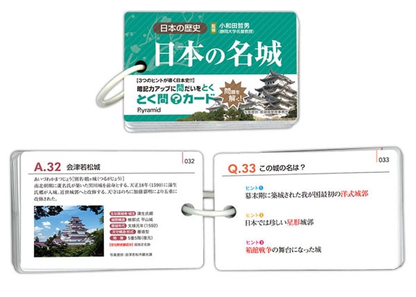 とく問カード日本の名城-商品画像