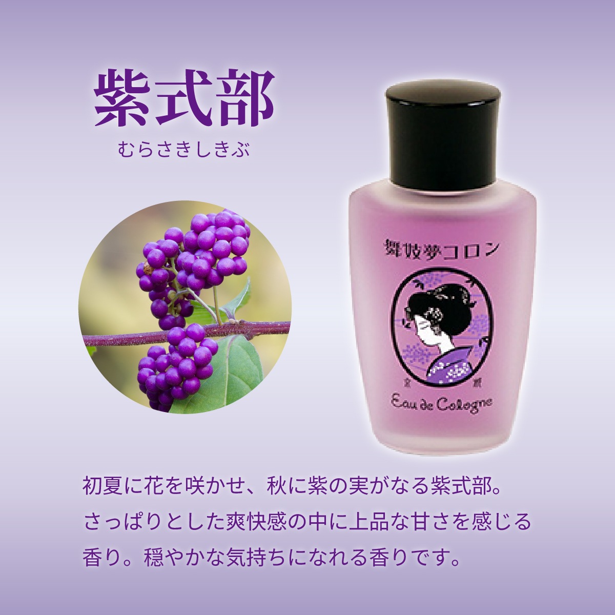 舞妓夢コロン 金木犀 桜 山梔子 柚子 紫式部 グリーンティ 白檀 香水-商品画像