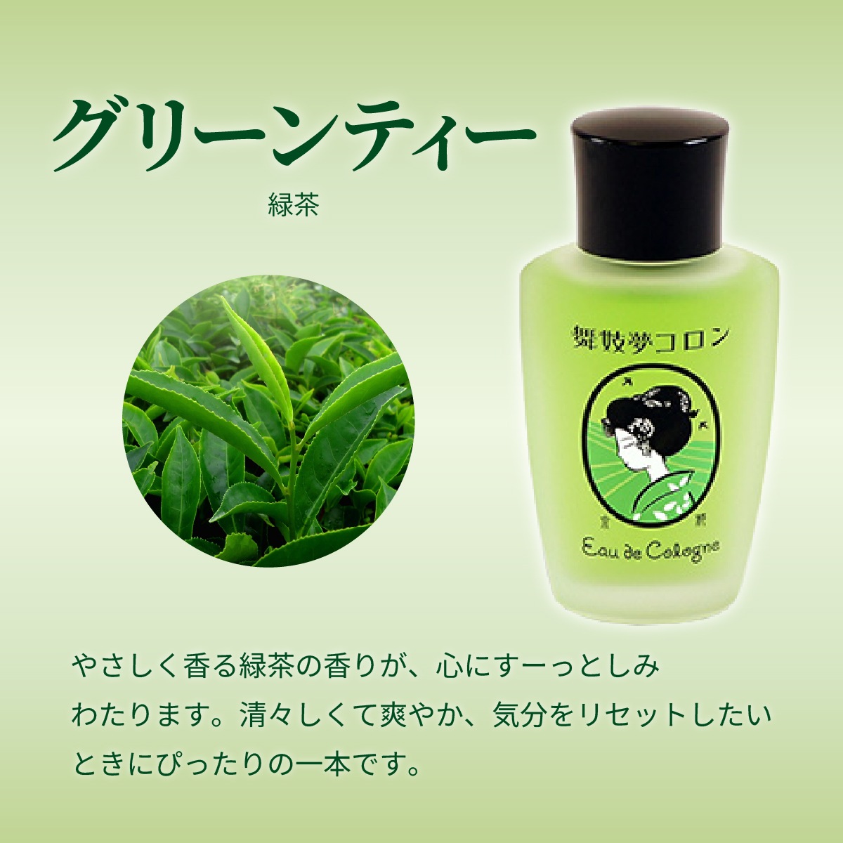 舞妓夢コロン 金木犀 桜 山梔子 柚子 紫式部 グリーンティ 白檀 香水-商品画像