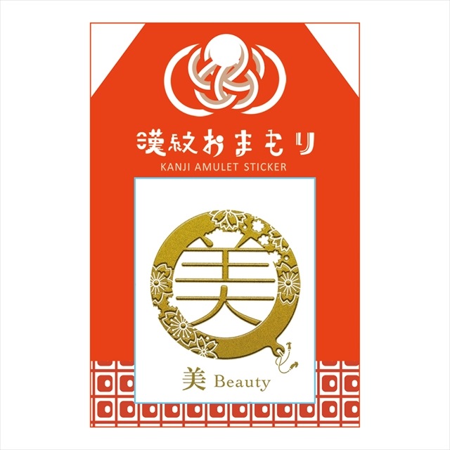 漢紋おまもり 蒔絵シール 美-商品画像