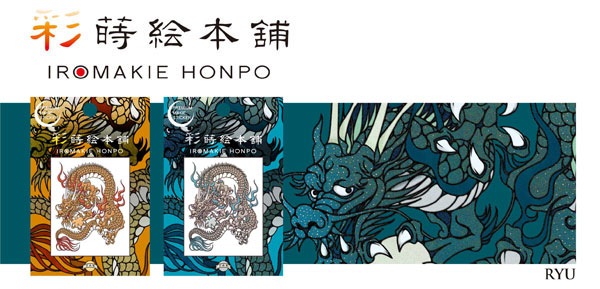 蒔絵シール 金龍-商品画像