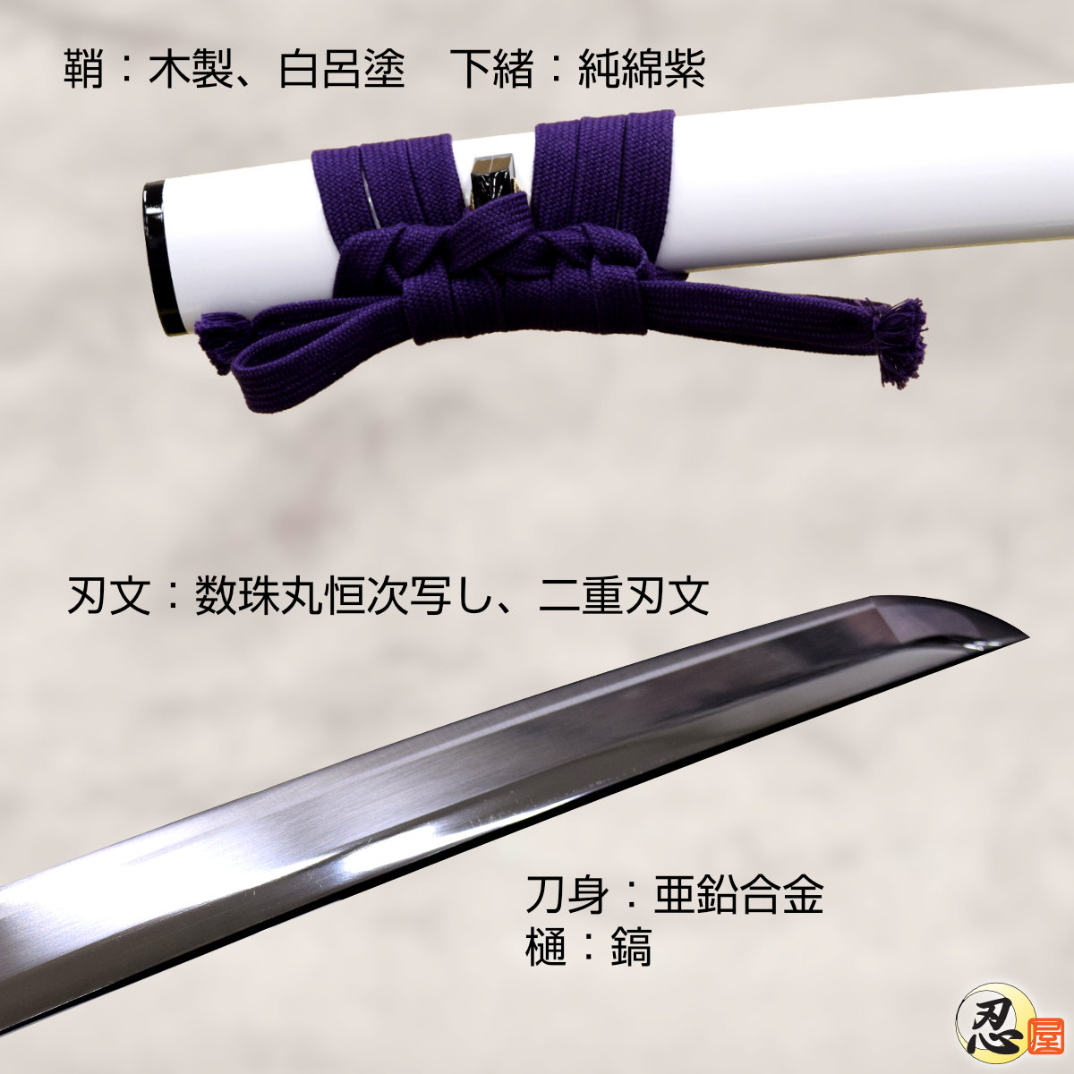 【数珠丸恒次】  武具　刀装具　日本刀　模造刀  居合刀 美術刀剣 模造刀 V.ROAD限定 オリジナル 数珠丸恒次（白） 商品