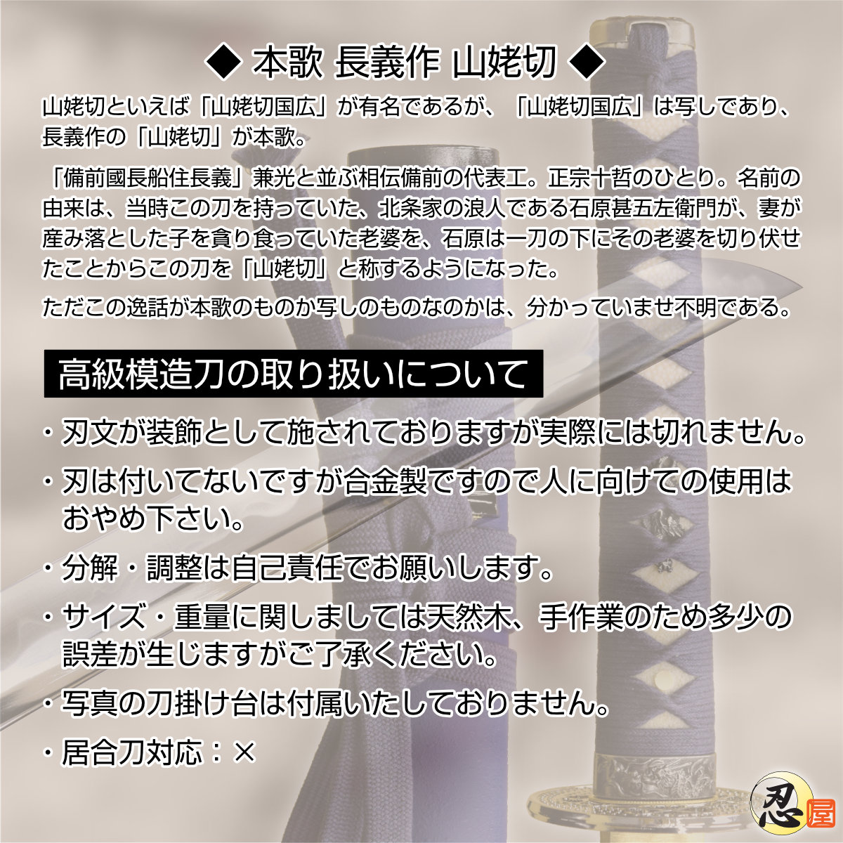 即納品 山姥切長義 長船長義作 亜鉛合金刀身 刀袋付 高級模造刀-商品画像