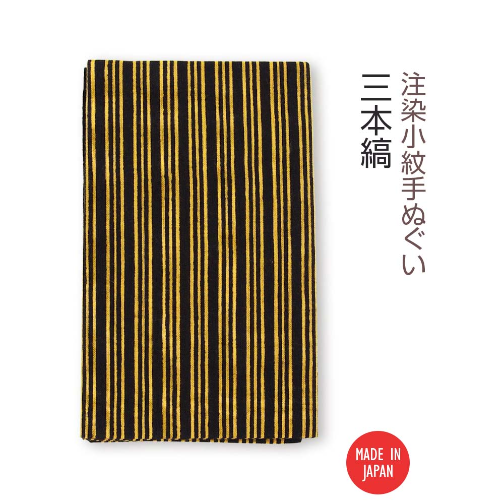 注染小紋手ぬぐい 三本縞-商品画像