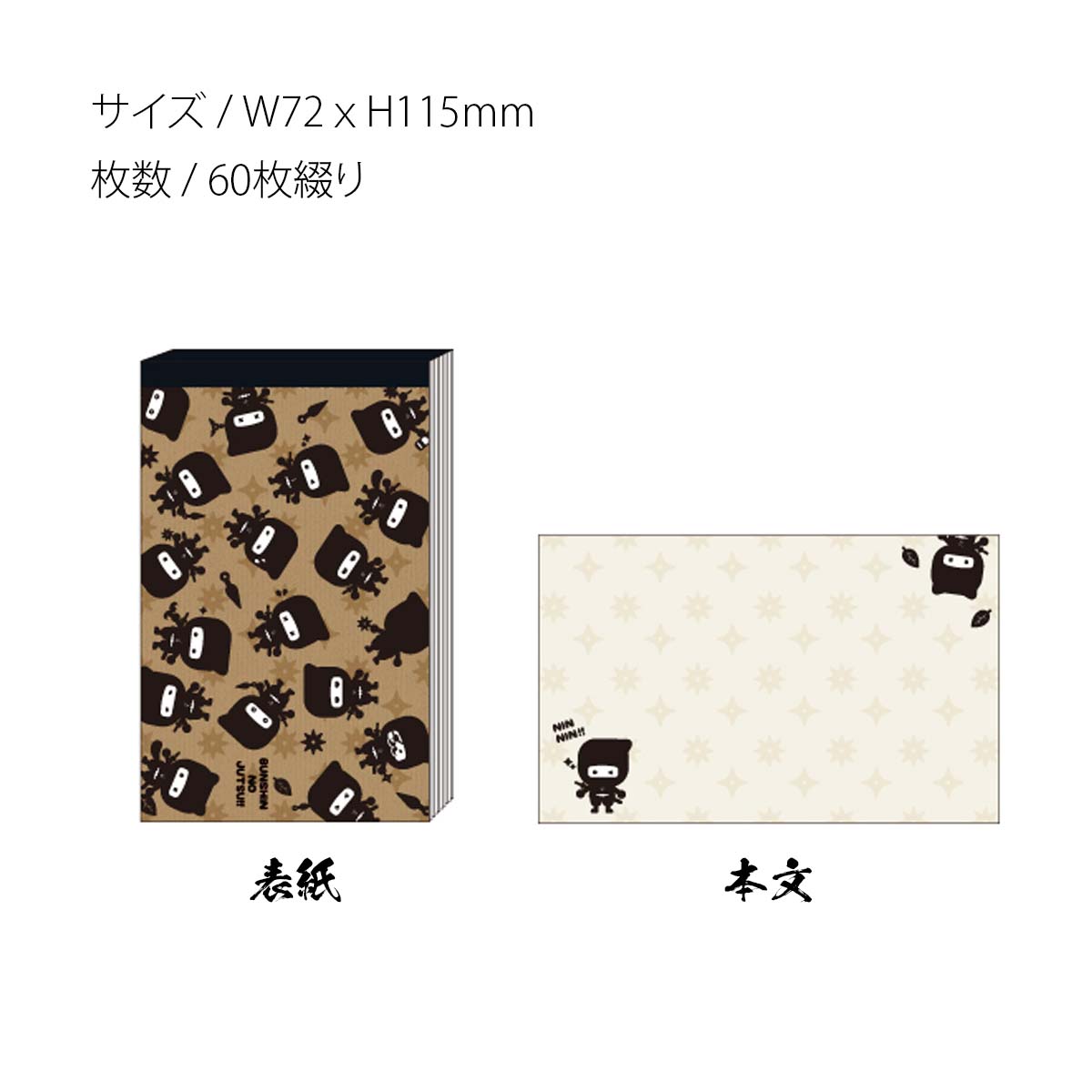 忍者 メモ帳-商品画像