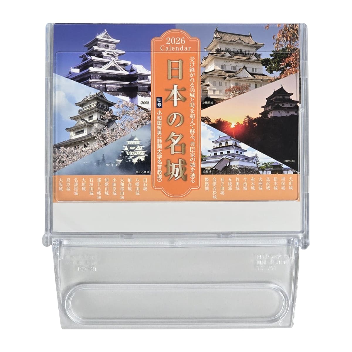 日本の名城 卓上カレンダー2026年版-商品画像