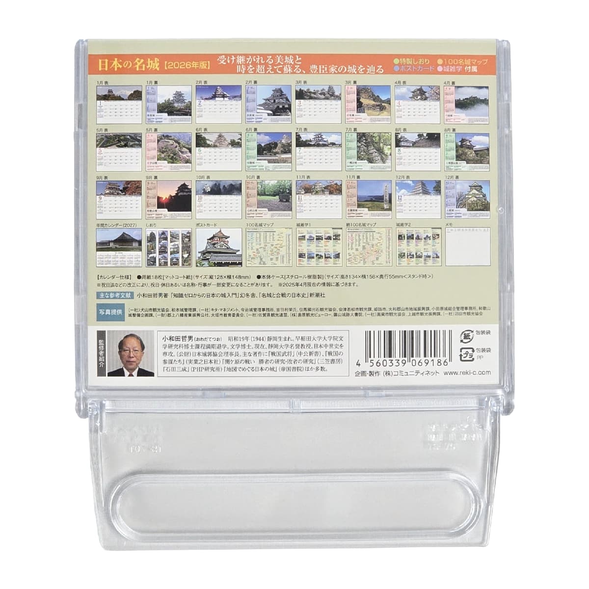 日本の名城 卓上カレンダー2026年版-商品画像