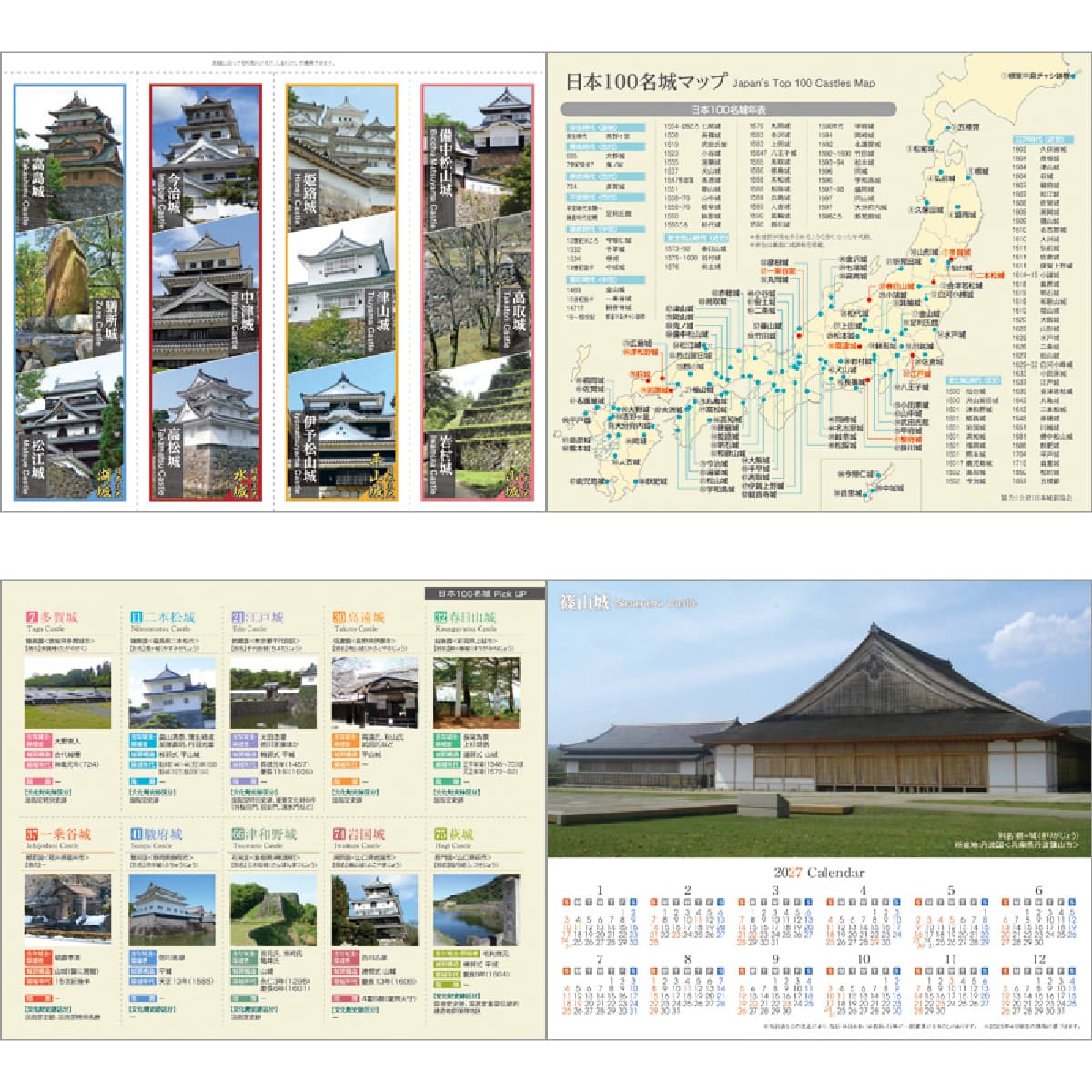 日本の名城 卓上カレンダー2026年版-商品画像