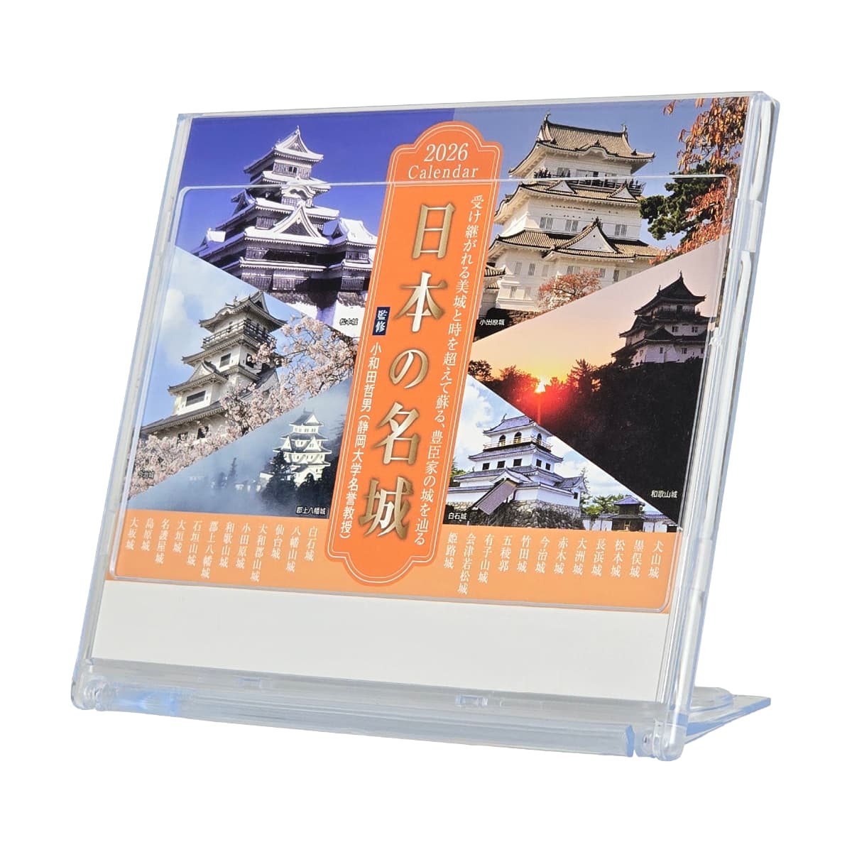 日本の名城 卓上カレンダー2026年版-商品画像