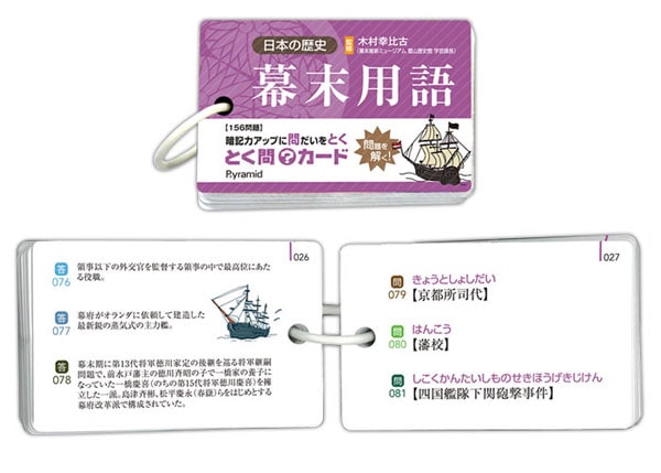 とく問カード幕末用語-商品画像