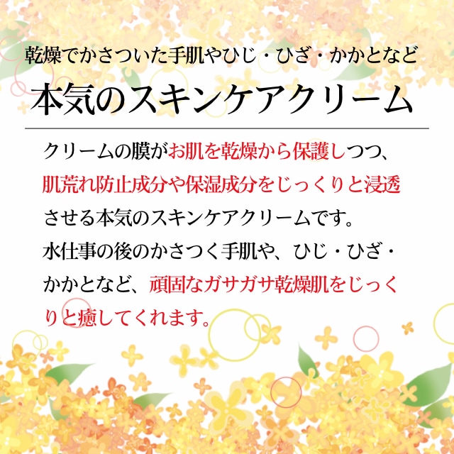 金木犀クリーム ハンド＆ボディクリーム 70g-商品画像