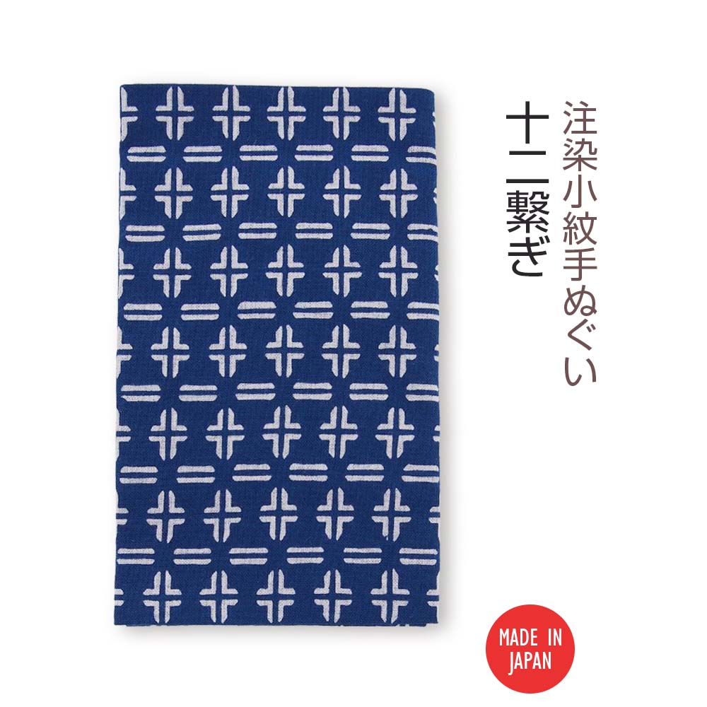 注染小紋手ぬぐい 十二繋ぎ-商品画像