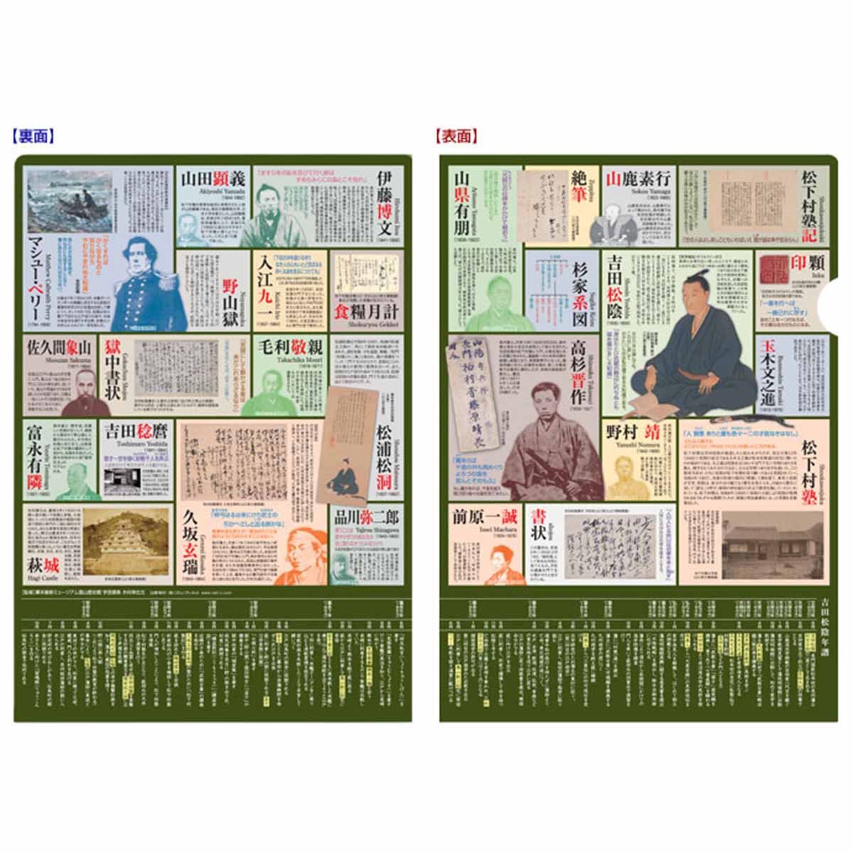 読むクリアファイル 吉田松陰年譜｜【公式】模造刀・居合刀の専門店