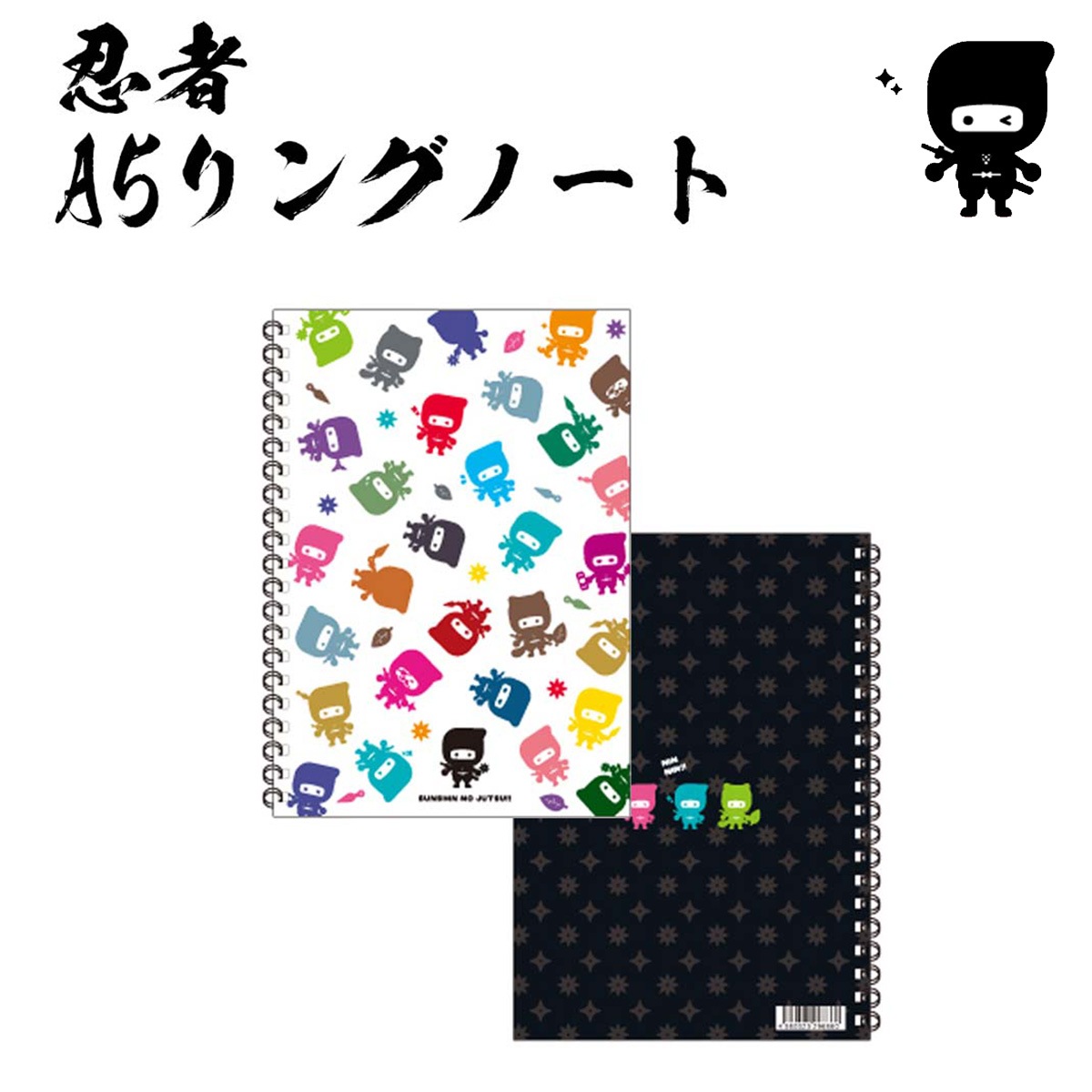 忍者 A5 リングノート-商品画像