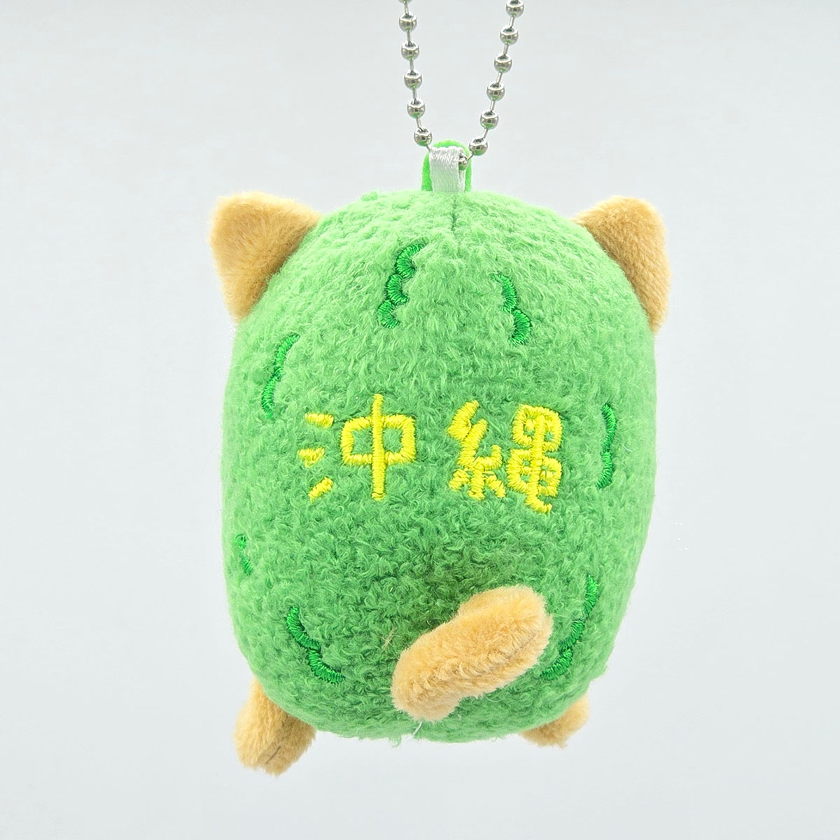 旅するマメしば ゴーヤー 沖縄 ぬいぐるみボールチェーンキーホルダー-商品画像