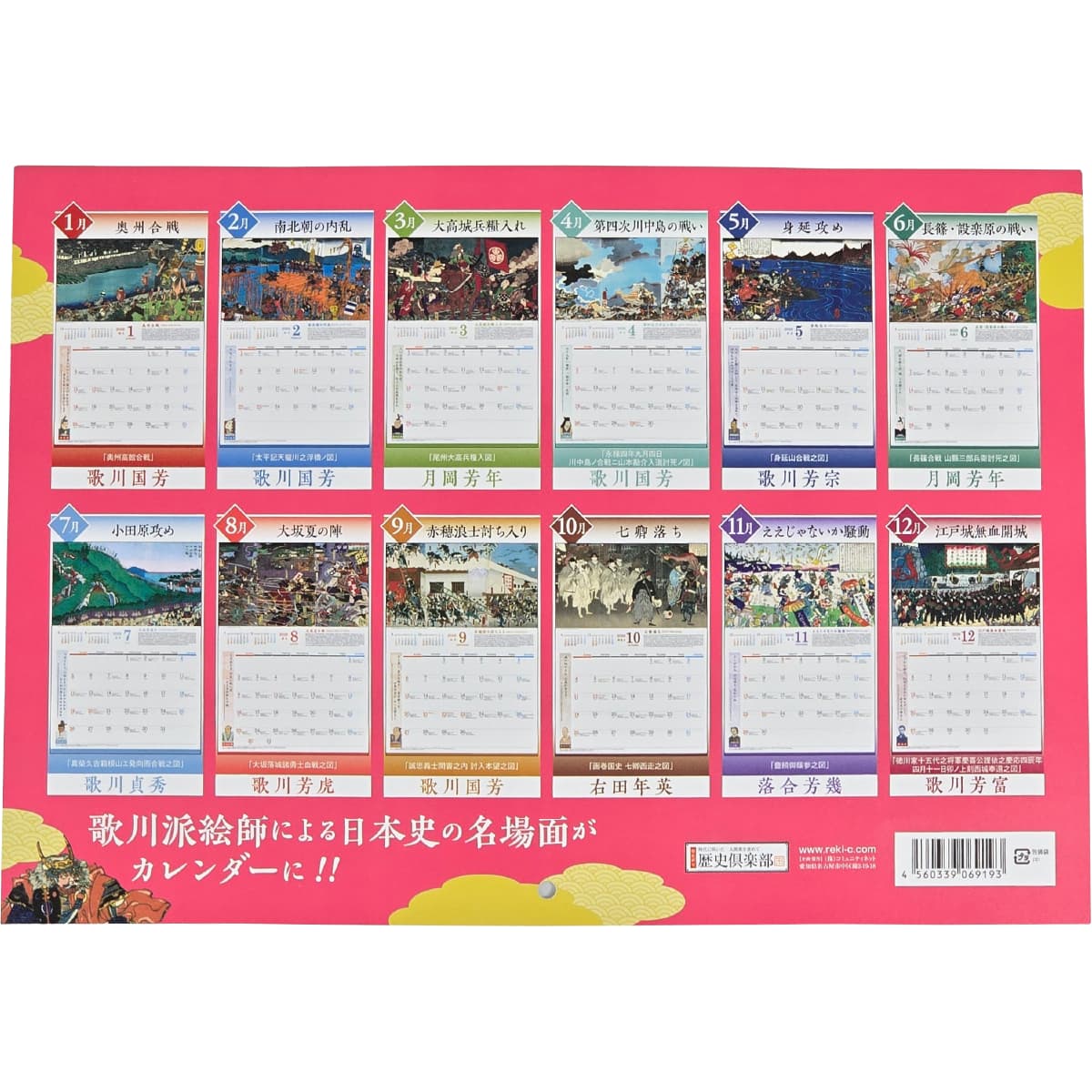 壁掛けカレンダー  錦絵　歌川派絵師による日本史の名場面（2026年版）-商品画像