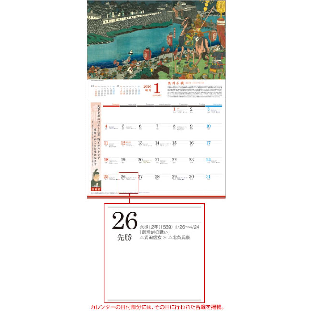 壁掛けカレンダー  錦絵　歌川派絵師による日本史の名場面（2026年版）-商品画像