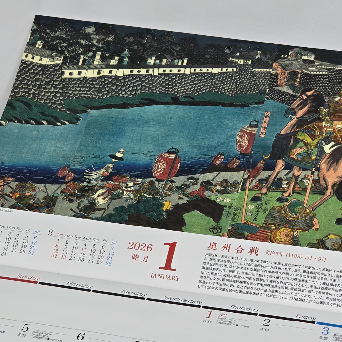 壁掛けカレンダー  錦絵　歌川派絵師による日本史の名場面（2026年版）-商品画像