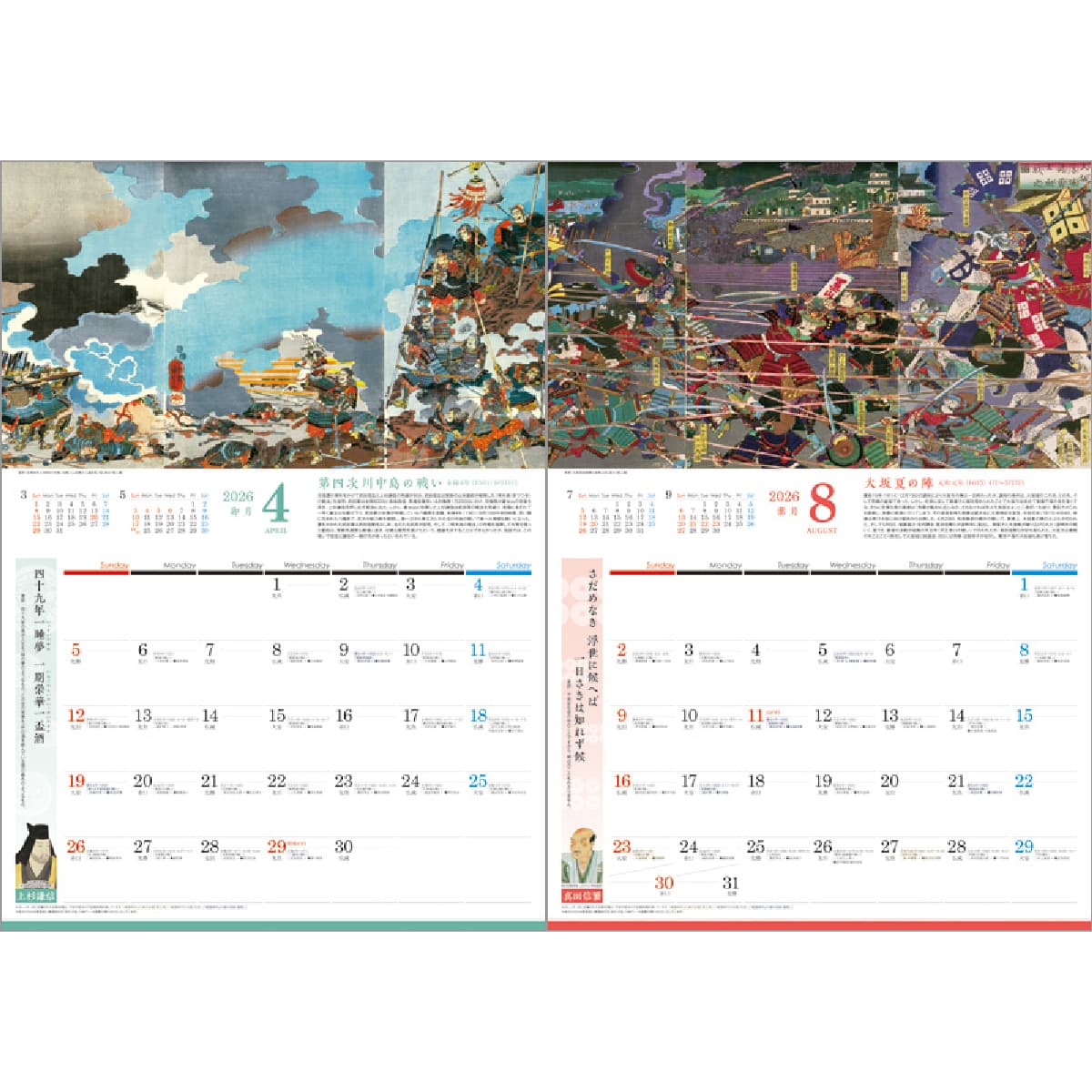 壁掛けカレンダー  錦絵　歌川派絵師による日本史の名場面（2026年版）-商品画像