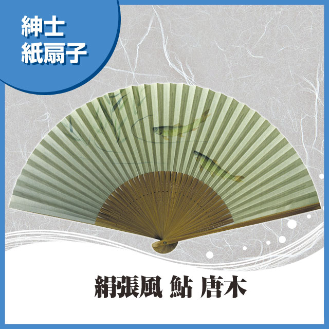 紳士紙扇子 絹張風 鮎 唐木 扇子箱付-商品画像