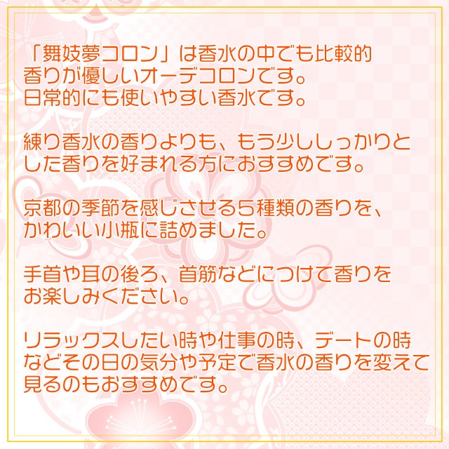 金木犀２点セットうさぎ饅頭+舞妓夢コロン-商品画像