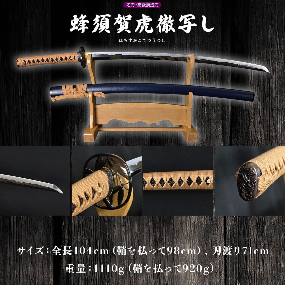 即納品 蜂須賀虎徹 長曽祢興里虎徹作 亜鉛合金刀身 刀袋付 高級