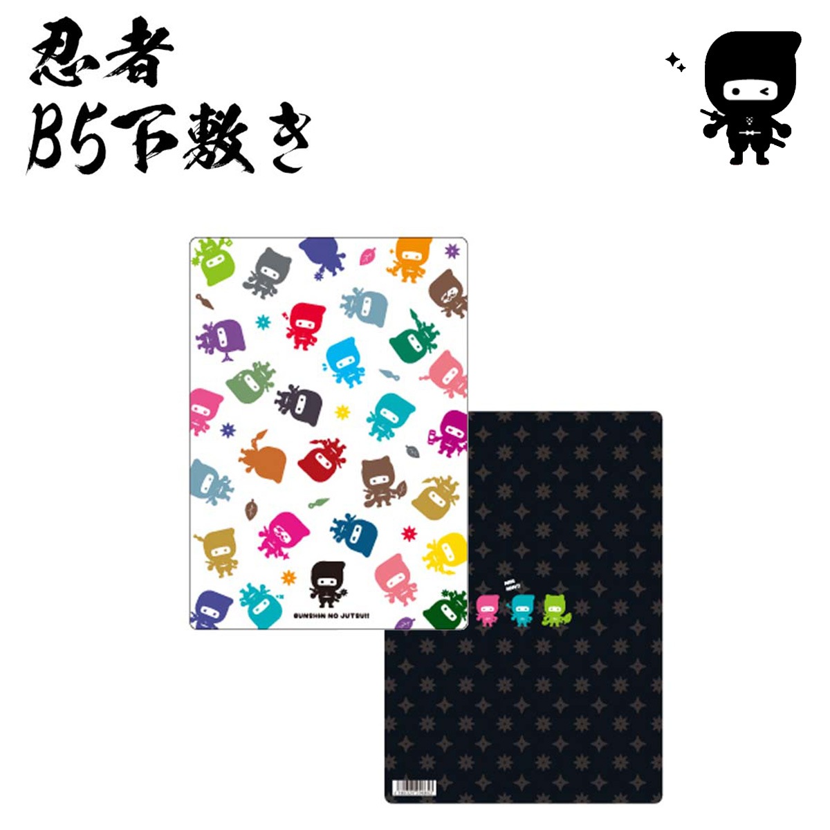 忍者 B5 下敷き-商品画像
