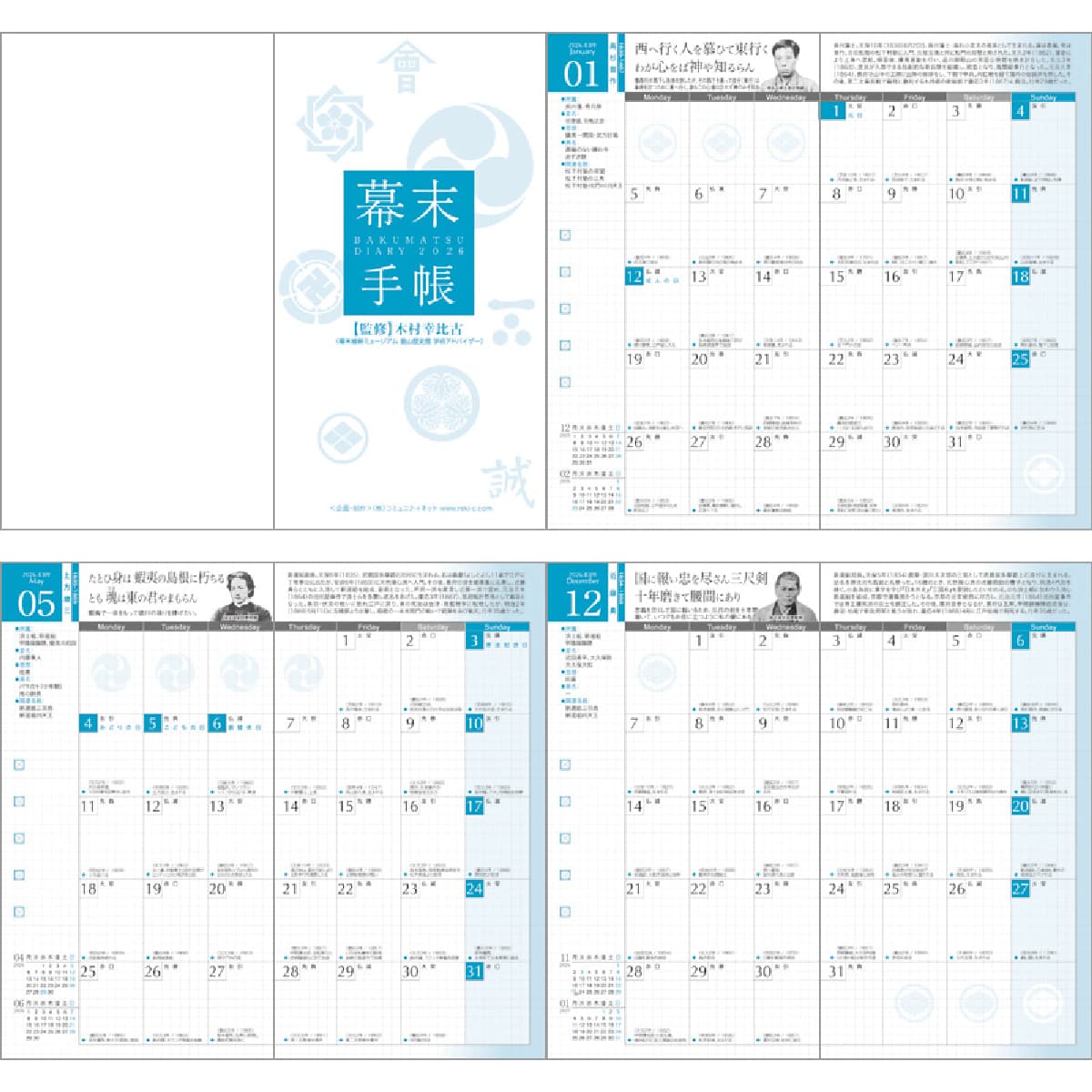 幕末手帳（2026年版）令和8年度版-商品画像