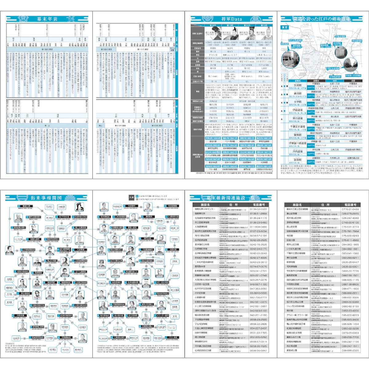 幕末手帳（2026年版）令和8年度版-商品画像