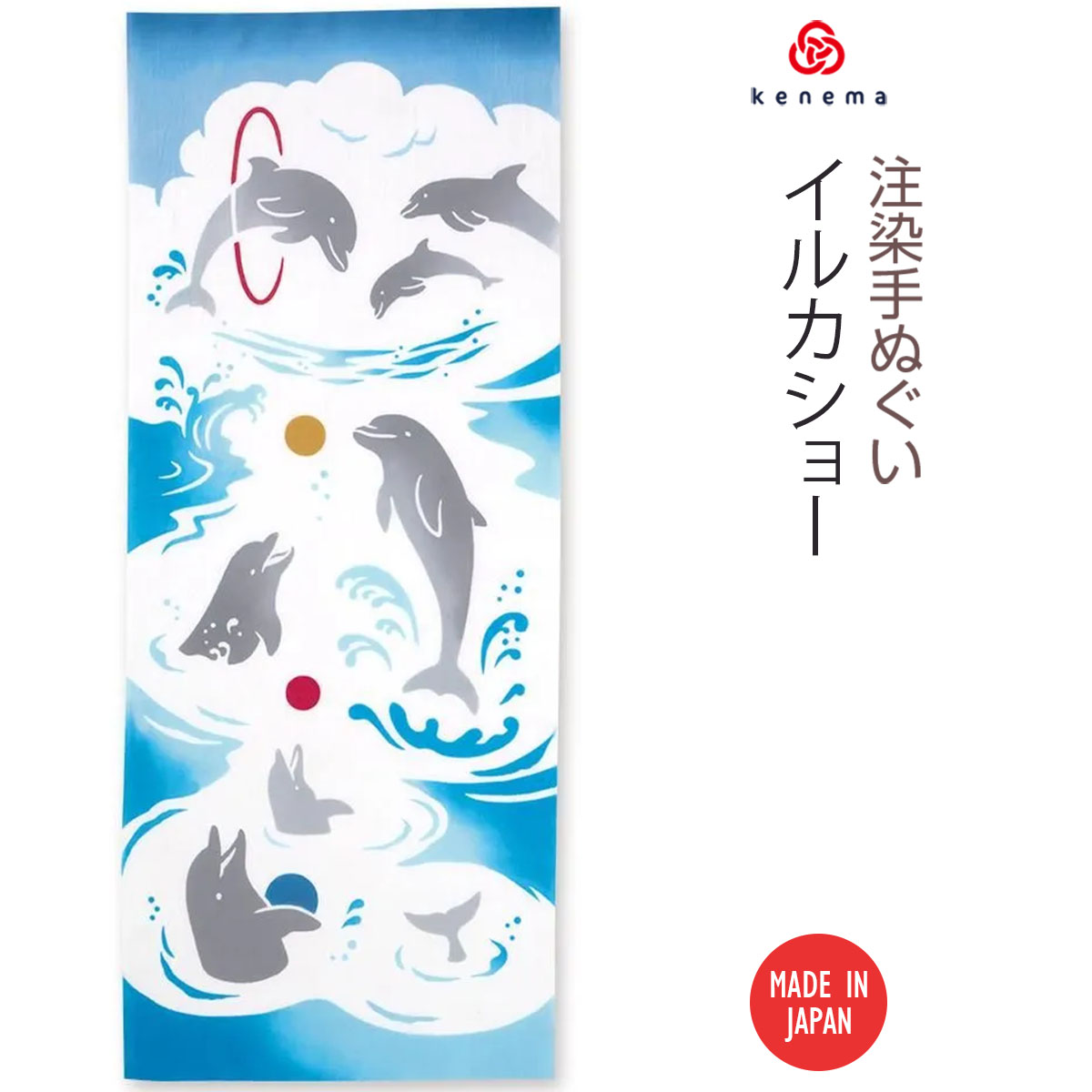 注染手ぬぐい イルカショー 日本製-商品画像