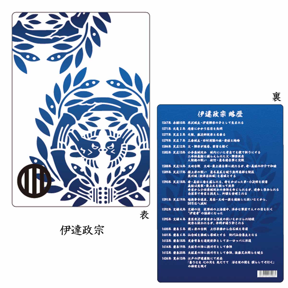 戦国武将 B5 下敷き-商品画像