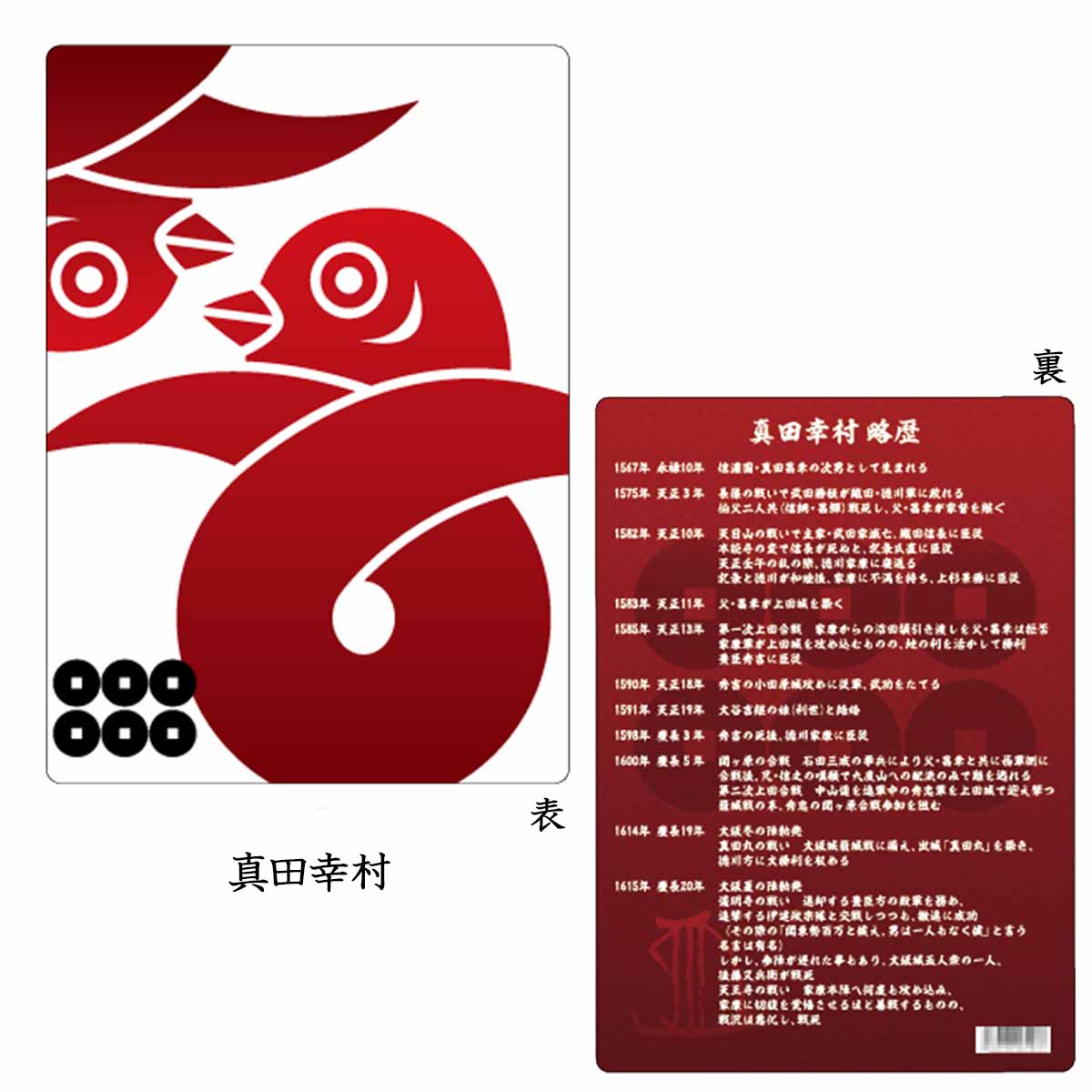 戦国武将 B5 下敷き-商品画像