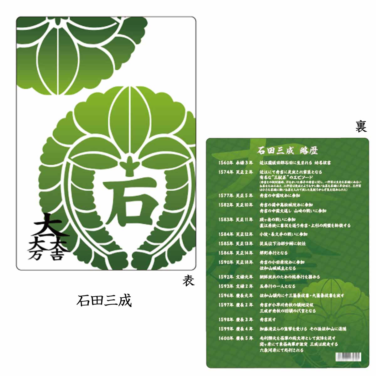 戦国武将 B5 下敷き-商品画像