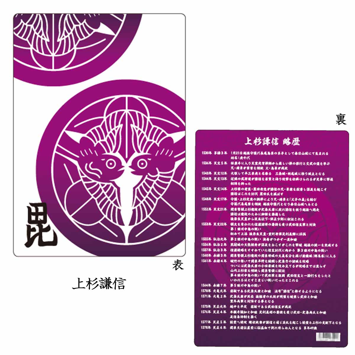 戦国武将 B5 下敷き-商品画像