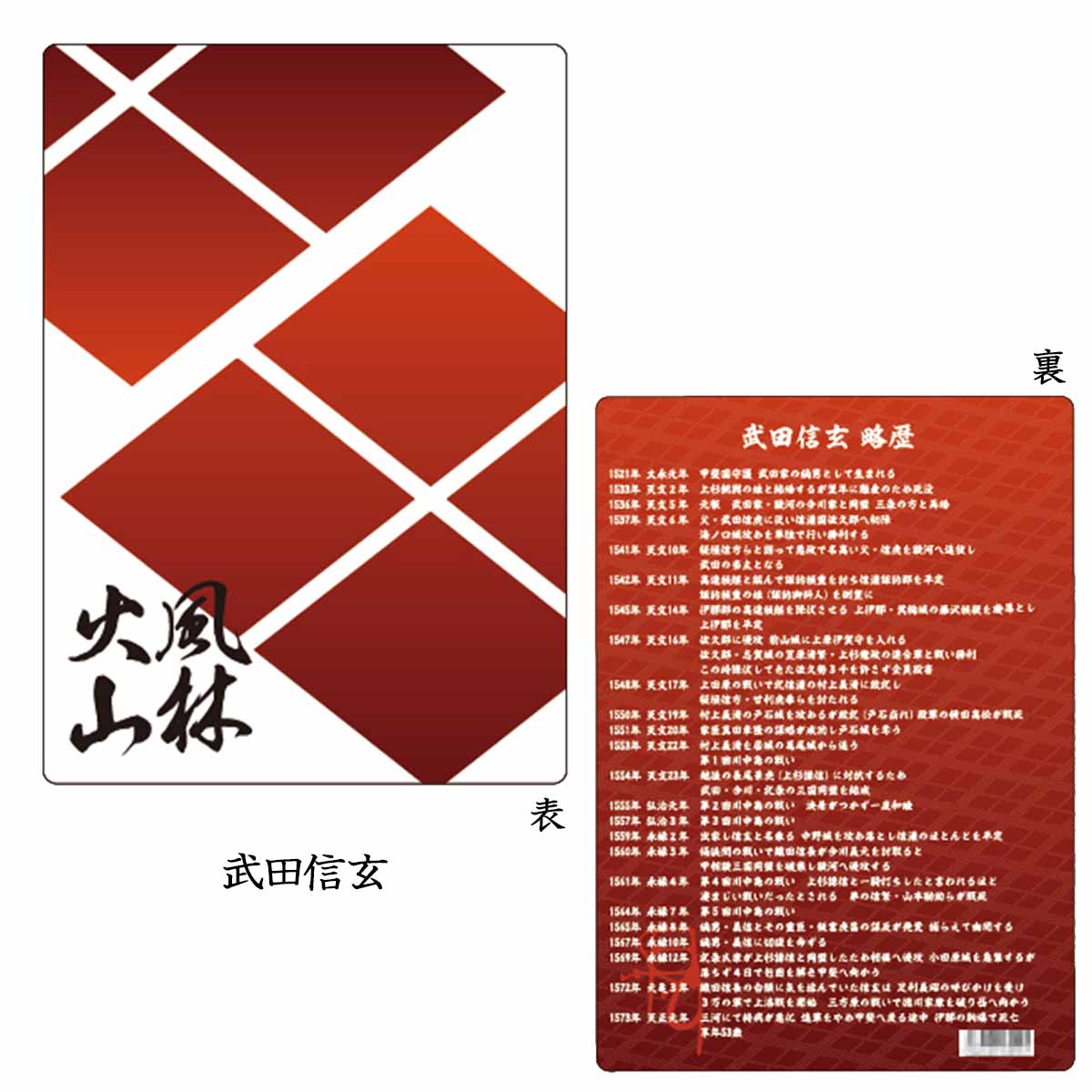 戦国武将 B5 下敷き-商品画像