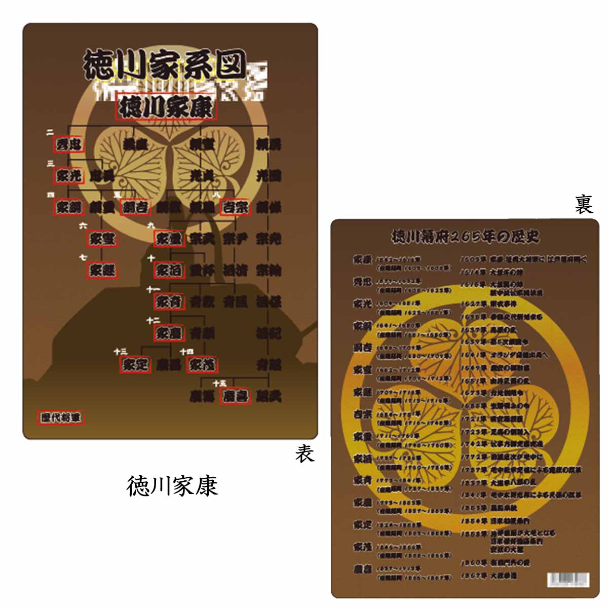 戦国武将 B5 下敷き-商品画像