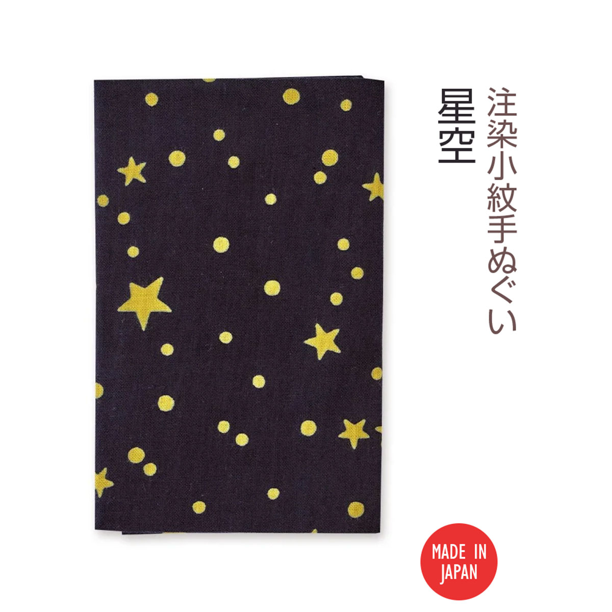 注染小紋手ぬぐい  星空-商品画像
